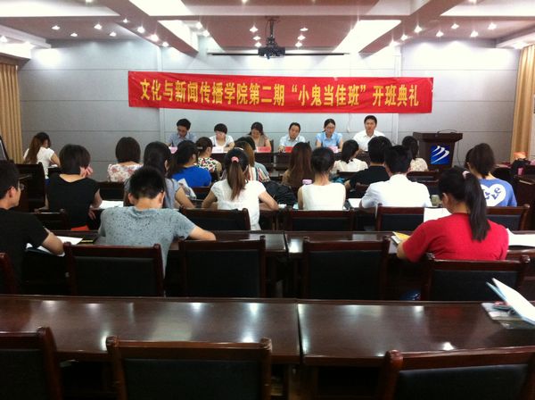 文化与新闻传播公司第二期“小鬼当佳”班开班典礼隆重举行