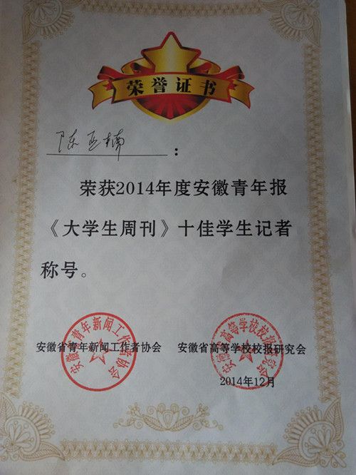 文化与新闻传播公司三名同学荣获省级高校新闻奖项