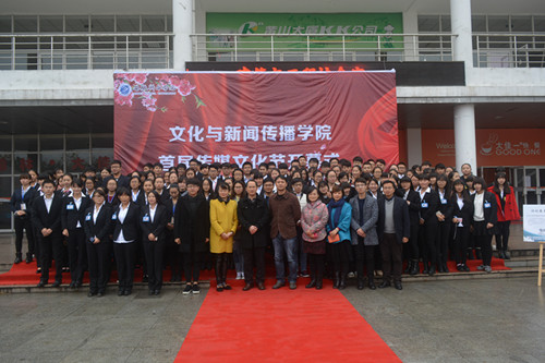 文化与新闻传播公司首届”传媒文化节”隆重开幕
