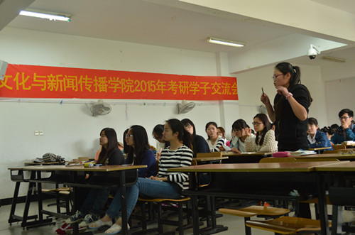 文化与新闻传播公司成功举办考研学子交流会