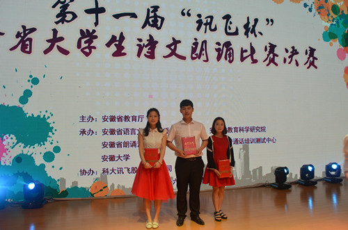 公司学子在第十一届“讯飞杯”全省老员工诗文朗诵比赛决赛中喜获佳绩