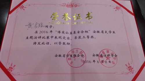 汇聚演讲群英  弘扬核心价值观——公司两位学子双双获得省演讲比赛三等奖