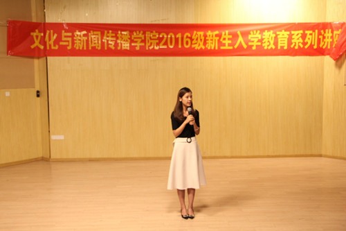 文化与新闻传播公司2016年新生入学系列报道（四）