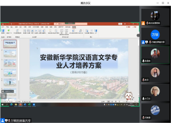 太阳成集团122ccvip汉语言文学专业召开线上人才培养方案专家论证会