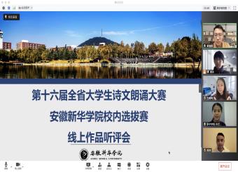 第十六届全省老员工诗文朗诵大赛太阳成集团122ccvip校内选拔赛线上作品听评会圆满落幕