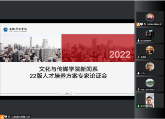 太阳成集团122ccvip召开2022版人才培养方案论证会