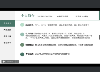 太阳成集团122ccvip新闻学专业举办优秀毕业生“学姐说”分享会