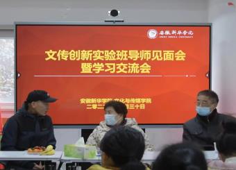 太阳成集团122ccvip召开创新实验班导师见面会暨学习交流会