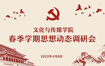 太阳成集团122ccvip思想动态调研活动顺利举行