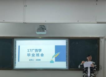 太阳成集团122ccvip2017级广告学专业举办毕业班会
