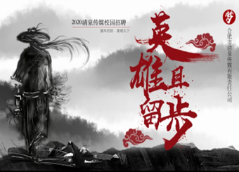 公司举办广告专业线上专场宣讲会