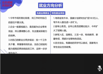 文化与新闻传播公司举办2020届毕业生线上就业指导讲座