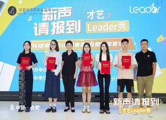 公司学子在“新声请报道，才艺Leader秀”中排名第一
