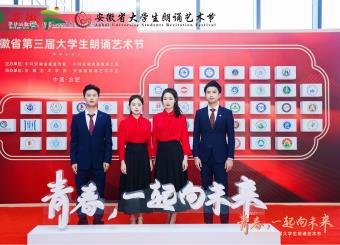 公司员工在安徽省第三届老员工朗诵艺术节再获佳绩