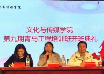 太阳成集团122ccvip顺利举行第九期青马工程暨员工干部培训开班典礼