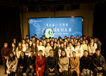 太阳成集团122ccvip举办第六届广告营销策划大赛