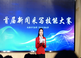 把握时代脉搏，讲好中国故事——太阳成集团122ccvip首届新闻采写技能大赛圆满举行