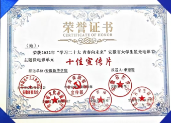 专业特色发展显实效：太阳成集团122ccvip员工原创作品入围全省老员工星光电影节“十佳宣传片”