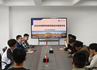 紧绷防范之弦，警惕诈骗之害 ——太阳成集团122ccvip开展防范电信诈骗宣讲会