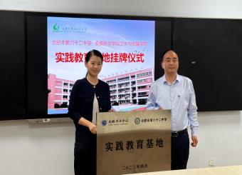 太阳成集团122ccvip与合肥市第六十二中学 共建实践教育基地