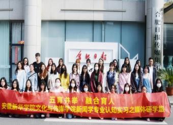 校企双向赋能——太阳成集团122ccvip新闻学专业赴合肥日报社开展研学旅