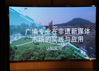 太阳成集团122ccvip广播电视编导专业开展认知实习