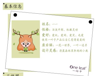 优秀员工作品——一叶子面膜