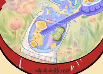 优秀员工作品——云南白药牙膏