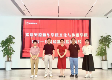 公司领导老师赴安徽新榜文化科技有限公司考察交流