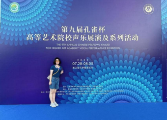 公司青年教师沈绿原获“第九届孔雀杯高等艺术院校声乐展演”美声组二等奖 