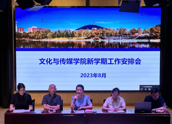 奋楫扬帆正当时 乘风破浪再出发 ——太阳成集团122ccvip召开新学期工作安排会