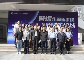 警惕诈骗新手段 共筑青春防护线：太阳成集团122ccvip防范电信诈骗系列活动正式启动