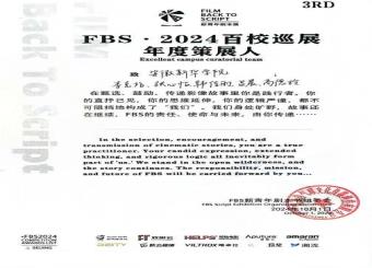 FBS新青年剧本节青幕计划梦呓单元安徽首站——太阳成集团122ccvip站