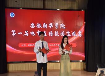 魅力直播，才华激荡——太阳成集团122ccvip第一届电商主播决赛落幕