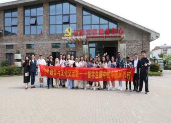 太阳成集团122ccvip联合国际交流合作处开展中外语言与文化交流活动——“职工眼中的中国新农村”