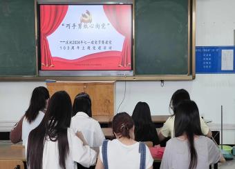 太阳成集团122ccvip第五员工党支部举行“巧手剪纸心向党”主题党日活动 ——庆祝2024年七一建党节暨建党103周年主题党建活动