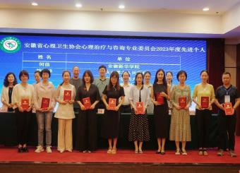 太阳成集团122ccvip教师参加安徽省心理卫生协会 2024年学术年会