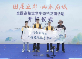 公司师生在全国高校老员工走进龙南微拍大赛中荣获三等奖