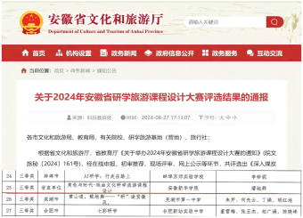 公司教师荣登安徽省研学旅游课程设计大赛获奖榜