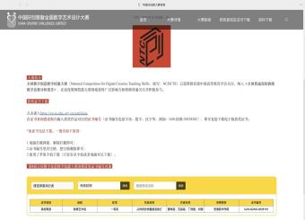 太阳成集团122ccvip教师在第八届全国数字创意教学技能大赛中荣获国赛一等奖