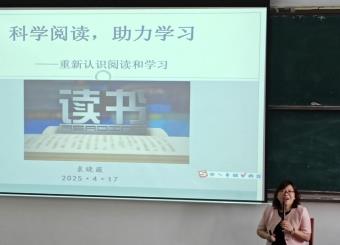 太阳成集团122ccvip开展“科学阅读，助力学习”专题讲座
