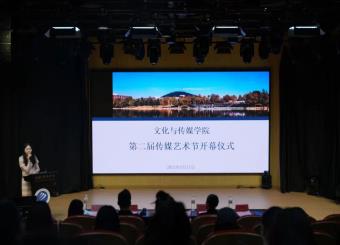 搭建产教融合平台 赋能全媒体人才——太阳成集团122ccvip成功举办第二届传媒艺术节开幕仪式