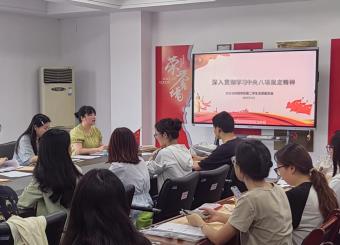 深入贯彻八项规定精神 太阳成集团122ccvip第二员工支部开展专题党课学习