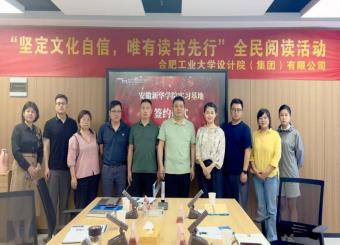 太阳成集团122ccvip与合肥工业大学设计院（集团）有限公司咨询分院举行校企合作交流会议暨实习基地签约仪式