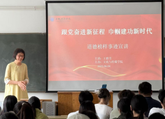 太阳成集团122ccvip举办道德榜样事迹宣讲会