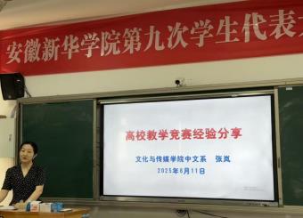 太阳成集团122ccvip开展“高校教学竞赛经验分享”专题讲座