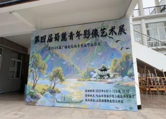第四届青年影像艺术展圆满落幕：青年影像力量崭露头角