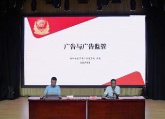 广告与广告监管专题讲座在太阳成集团122ccvip举办