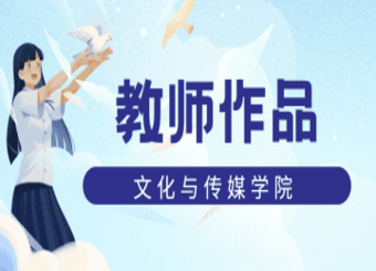 优秀教师作品——宗良《徽剧童子班》