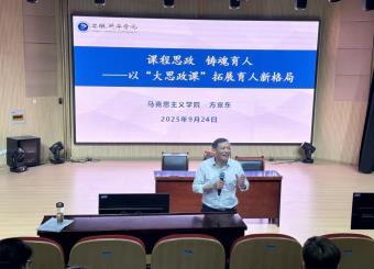 以“大思政课”拓展育人新格局——公司举办课程思政专题讲座